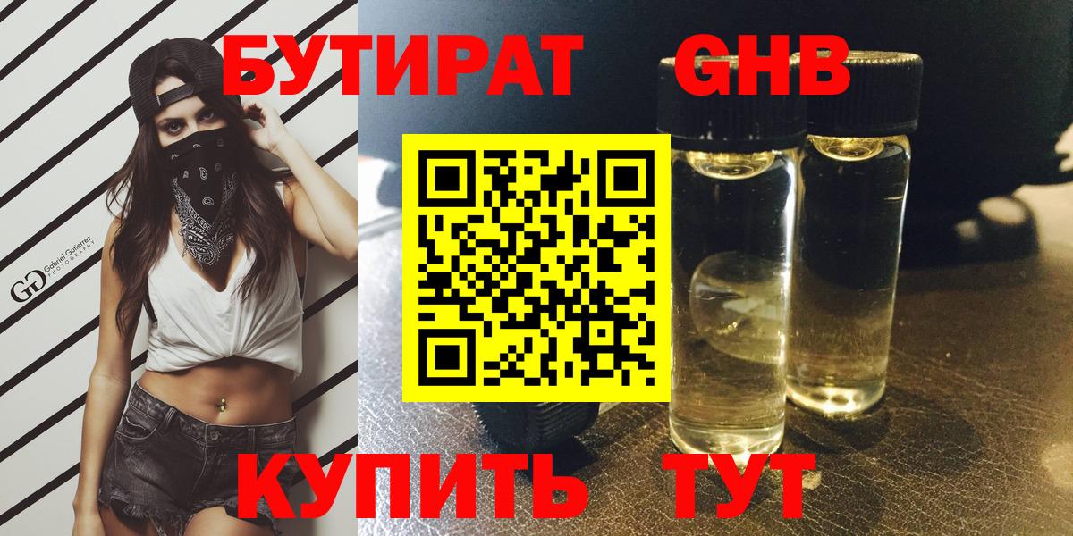 БУТИРАТ 1.4BDO Санкт-Петербург