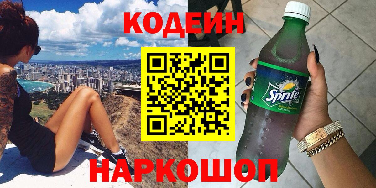 Кодеин напиток Lean (лин) Санкт-Петербург