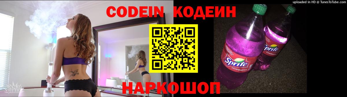 Codein Purple Drank  Кодеин напиток Lean (лин)  Санкт-Петербург  Вход с VPN 