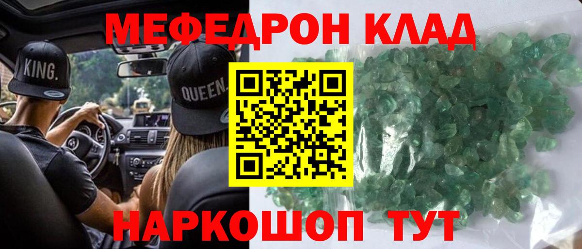 Мефедрон кристаллы Санкт-Петербург