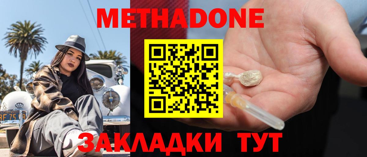 Санкт-Петербург  МЕТАДОН белоснежный  Вход с VPN 